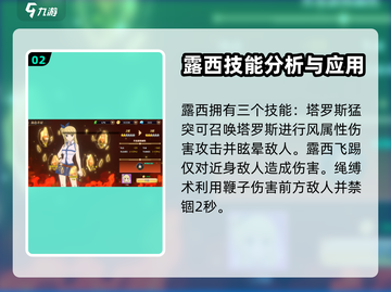 妖精的尾巴激斗：露西技能强度大曝光💥截图3