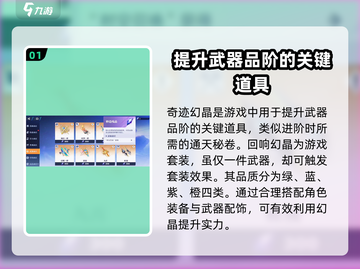 王者荣耀🔥星之破晓奇迹之晶超全用途攻略✨截图2