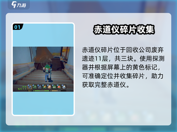 《沙石镇时光》赤道仪碎片神获取！🚀截图2