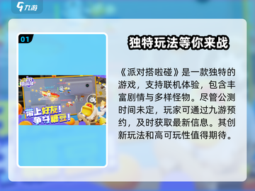 派对搭啦碰🔥公测上线时间大曝光🎉截图2