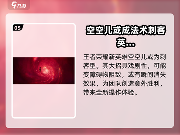 王者荣耀🔥空空儿超详细介绍来啦！✨截图6