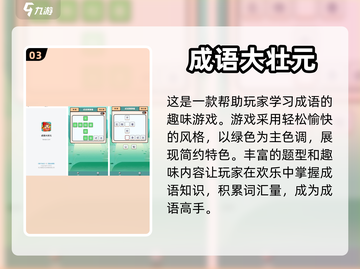 免费成语游戏推荐🔥，玩转成语就现在！截图4