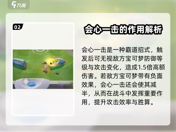 宝可梦大集结⚡会心一击使用技巧大公开！截图3