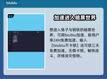 兔子与钢铁🔥闪退解决+加速器推荐⚡截图3