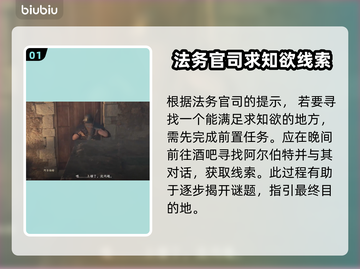 龙之信条2🔥拯救法务官支线全流程攻略！截图2