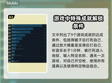 恶魔轮盘赌🔥游戏全成就一览✅快收藏！截图3