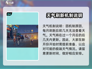 《沙石镇时光》天气预报📌，游戏内天气提前看！截图5
