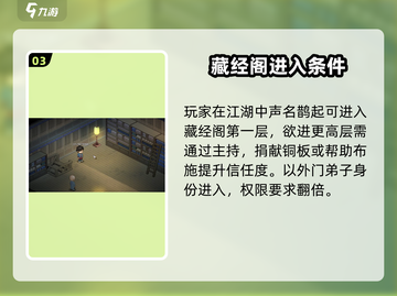 大侠立志传藏经阁🔥秘籍获取全攻略！👇截图4