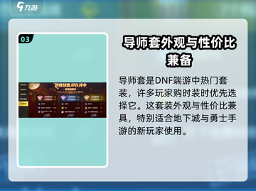 地下城与勇士手游💥导师套价格曝光！💰🔥截图4