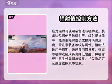 辐射条太多？代号56教你几招快速减少💥🎮截图3