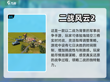 🔥2024必玩！超热血战争手游合集💥截图6