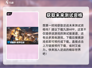 逆战未来测试版🔥渠道分享，玩家必看！截图2