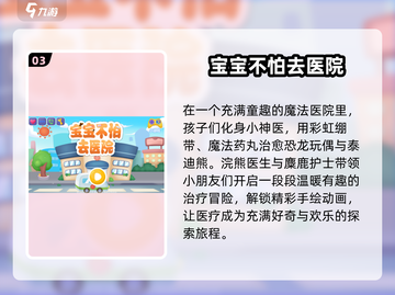 🔥2025最火婴儿游戏榜！👶手游推荐全攻略截图4