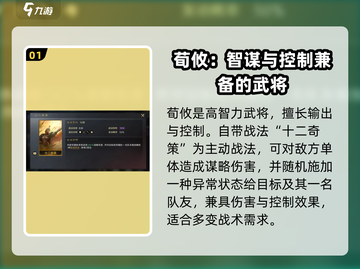 《三国谋定天下》荀攸武将最强攻略✨截图2