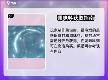 《扶摇一梦》川菜秘籍大公开！🔥🎮截图5