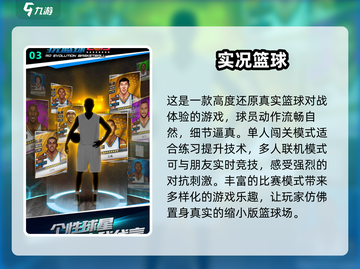 🏀2025最火篮球游戏盘点，经典必玩不容错过！🔥截图4
