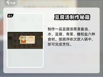 《扶摇一梦》一品豆腐汤秘方🔥超简单做法分享✨截图2