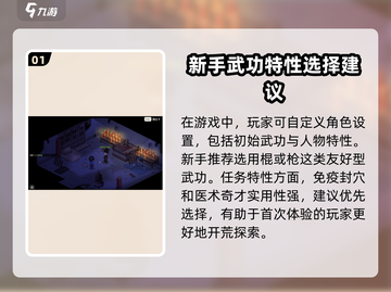 《大侠立志传》正式版🔥新手必看攻略🌟截图2
