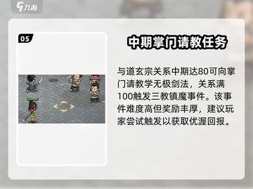 大侠立志传🔥道玄宗任务全攻略✨截图6