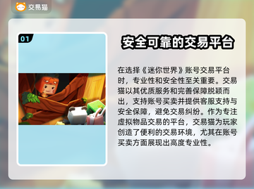 迷你世界账号交易🔥专业平台推荐👇截图2