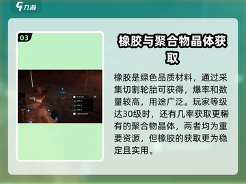 星球重启🔥橡胶资源超多分布位置大揭秘！💎截图4