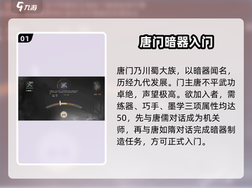 《下一站江湖2唐门晋升秘籍！🔥》截图2