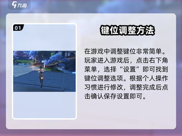 🎮鸣潮键位随心改！超详细设置攻略🔥截图2