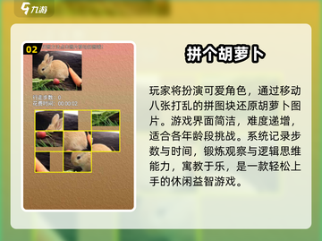 2025🔥高可玩性萝卜游戏TOP榜💥🎮截图3