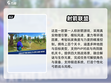 🎯2025超耐玩射箭小游戏排行榜！🔥截图3