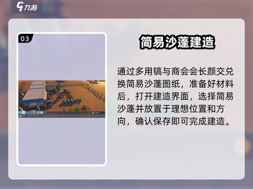 《沙石镇时光》简易沙篷制作🔥截图4