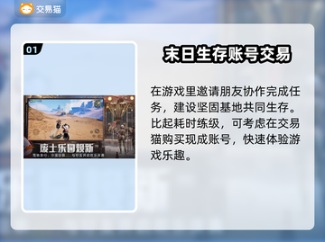 明日之后：买号避坑🔥必备攻略🎉截图2