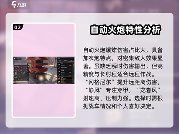 创世战车自动火炮🔥超强详细介绍来啦！截图3
