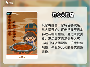 🔥2024最上头一人火锅游戏推荐！🍲截图5