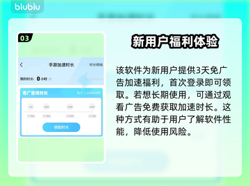 免费网游加速器推荐，玩手游必备🔥不花一分钱！截图4