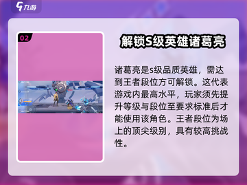 王者荣耀：诸葛亮获取攻略💥星之破晓🔥快人一步！截图3
