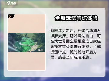 逆水寒掼蛋活动🔥超全玩法攻略来了！截图2