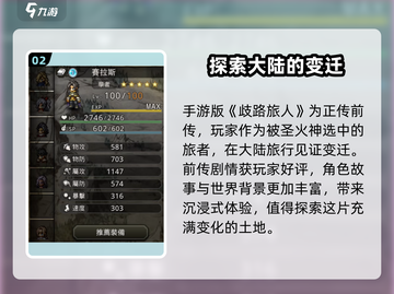 《歧路旅人大陆的霸者》上线时间🔥公测倒计时！🎮截图3