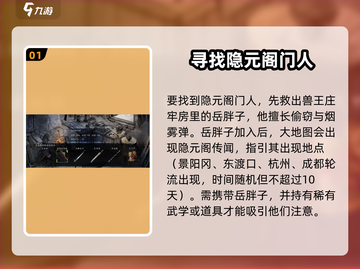 侠客风云传前传🔥隐元阁门人位置大曝光！ SECRETreveal🎉截图2