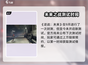 逆战未来上线时间🔥逆战玩家必看💥截图2