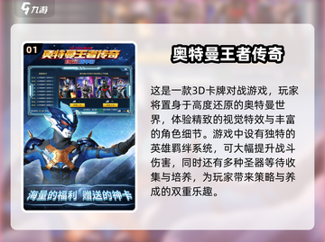 🔥2025奥特曼卡牌手游合集下载🔗截图2