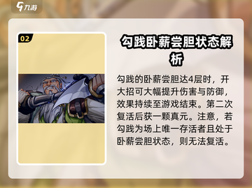 群英觉醒🔥勾践玩法大揭秘！带你轻松上分🎉截图3