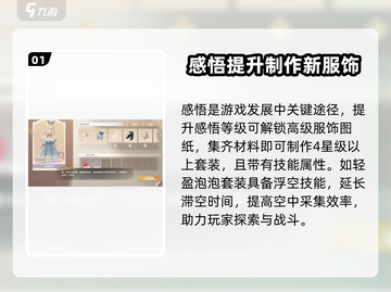 无限暖暖✨感悟提升秘籍，快速升级不是梦！截图2