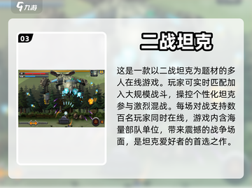 🔥2024最受欢迎的二战手游大全💥截图4