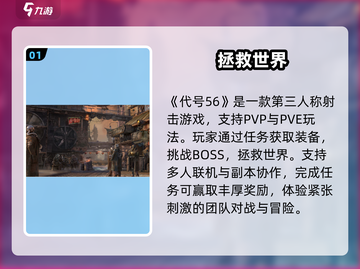 代号56竟不是第一人称？😱截图2