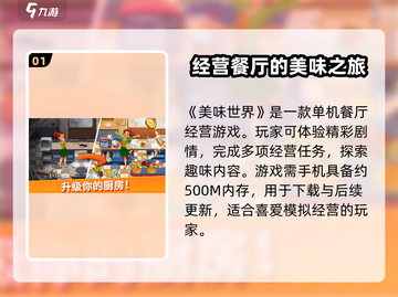美味世界📖配置要求大揭秘！低配电脑也能玩🔥截图2