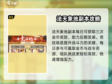 🔥闹闹天宫战力飙升秘籍💥截图4