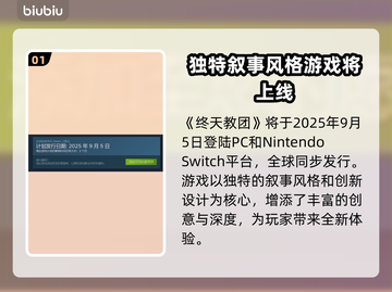 终天教团上线平台曝光！🔥游戏发售渠道全解析🎮截图2