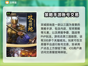 攻城掠地：交易猫渠道带你躺赢游戏🔥💎截图2