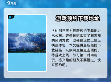 仙剑世界💥游戏评测：不容错过的仙侠巅峰之作！截图2