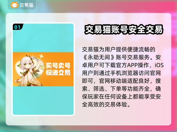 永劫无间账号交易🔥专业平台分享🎮截图2